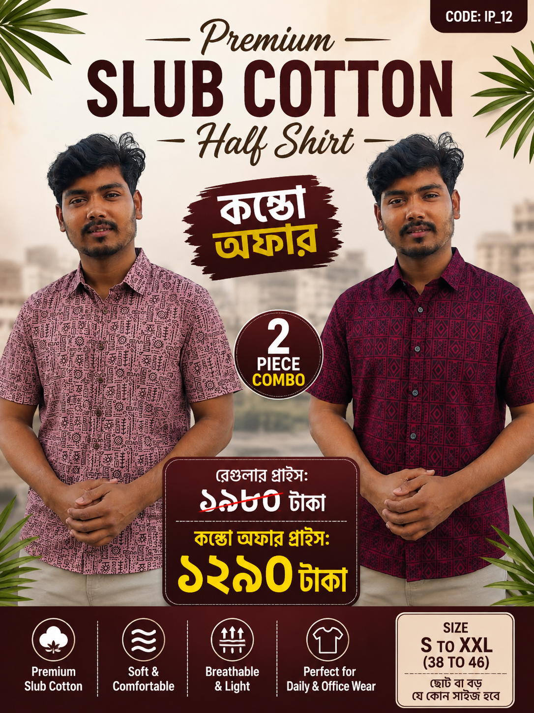 Premium Slab Cotton Half Shirt | Aarong Slab Cotton | Summer Collection