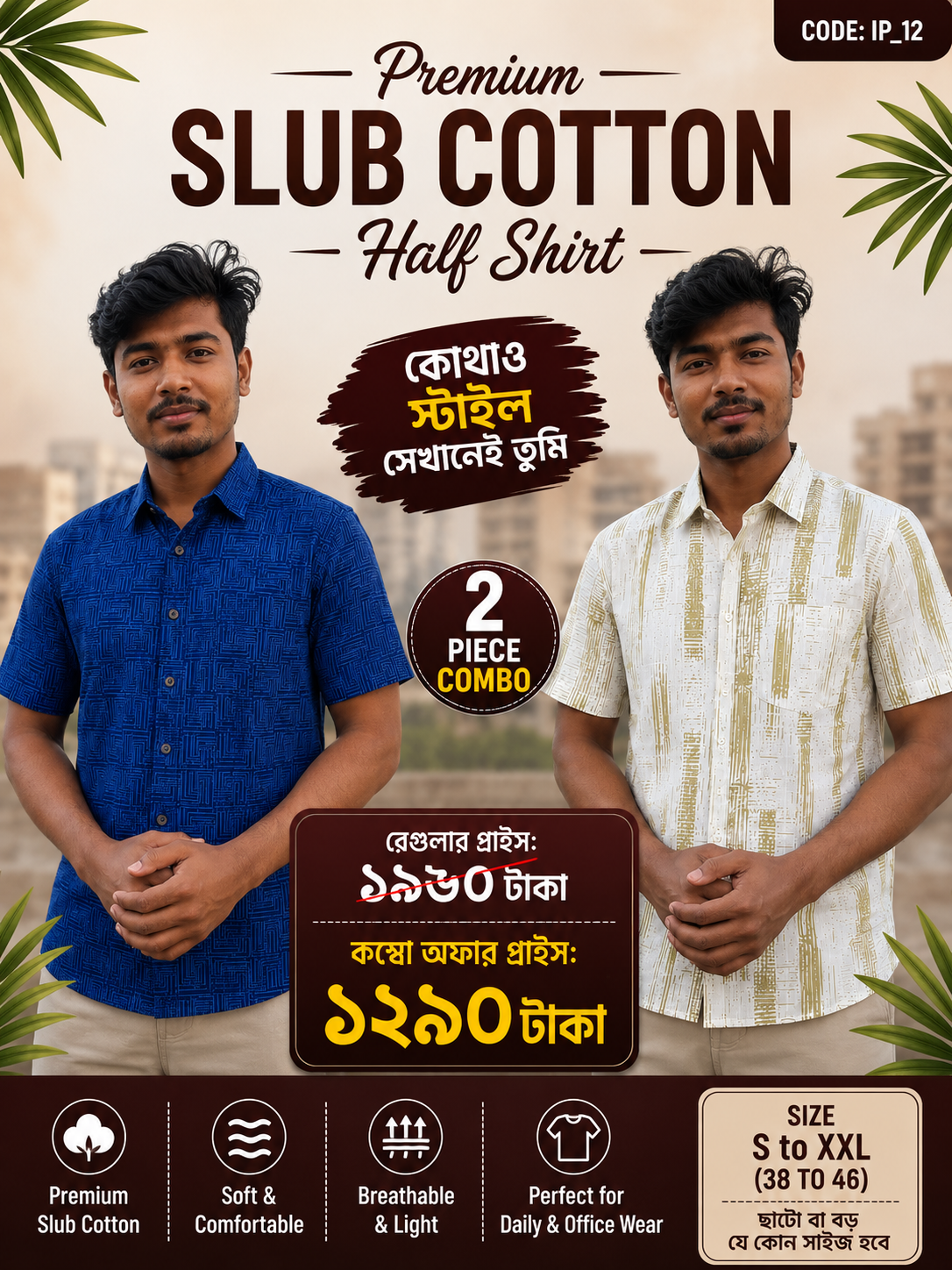 Premium Slab Cotton Half Shirt | Aarong Slab Cotton | Summer Collection